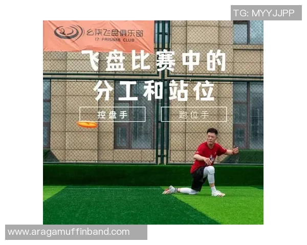 2026飞盘战术排行榜：广州飞盘队位居第7名