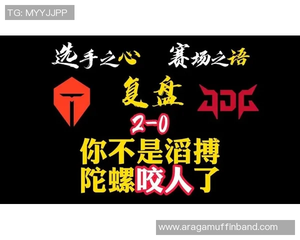 赛后复盘:TES vs EDG的耐力